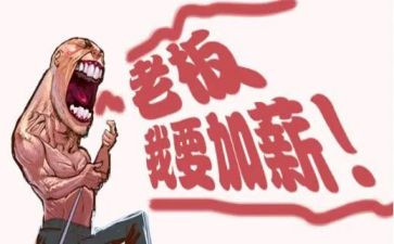 加薪的工作总结8篇