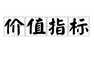 人生价值观演讲稿7篇