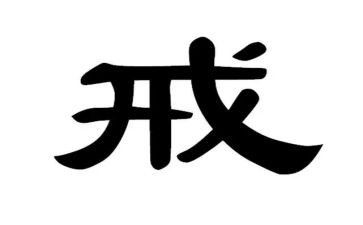 银行员工以案为戒心得体会优秀5篇