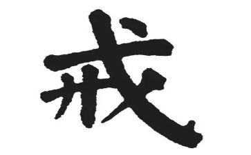 银行员工以案为戒心得体会精选6篇