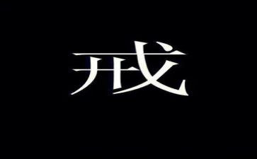 2024惩戒心得体会5篇