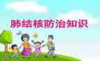 防治结核病讲话稿5篇