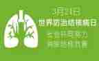结核病日宣传总结5篇