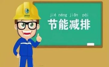 节能活动方案最新8篇
