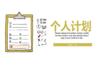 计划部门培训计划6篇