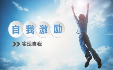 激励演讲稿最新6篇