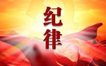纪律工作计划最新8篇