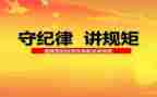 个人纪律部工作计划6篇