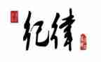 教育纪律心得体会作文8篇