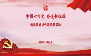 巾帼演讲稿参考7篇