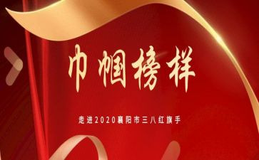 十佳巾帼标兵岗事迹材料5篇