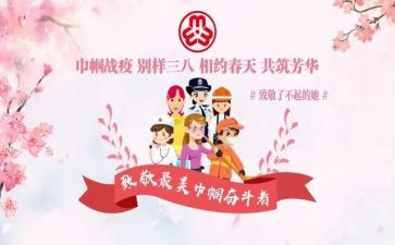 巾帼展风采演讲稿6篇