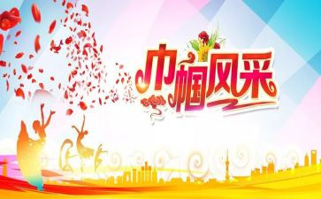 巾帼演讲稿8篇