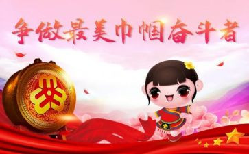 省巾帼标兵事迹材料7篇