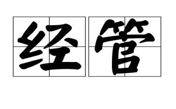 技经管理培训心得体会推荐8篇