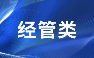 经管科工作计划8篇