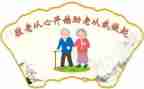 敬老节的演讲稿优质5篇