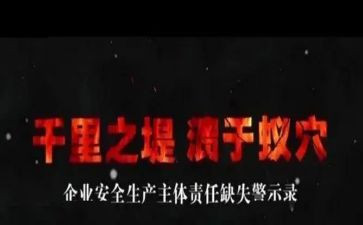观看警示教育片心得体会7篇