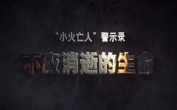 鲁伟警示教育心得体会7篇