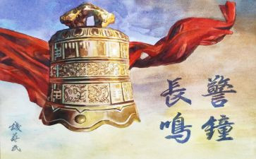 观看警钟的警示心得体会7篇