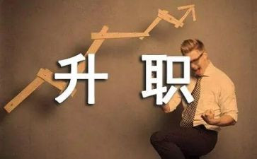 中一晋级申请书8篇