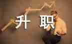 中一晋级申请书8篇