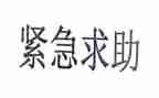 紧急救援电影观后感5篇