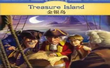 金银岛的心得精选8篇