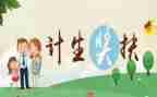 2024计生工作总结6篇