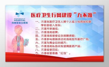 党对九不准的心得体会5篇