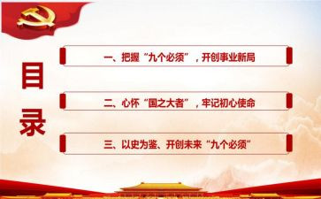 九个必须心得体会5篇
