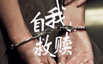 救赎了我作文8篇