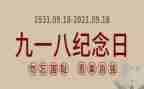 参观九一八历史博物馆心得6篇