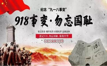 九一八事变学生演讲稿6篇