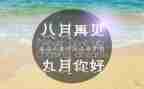 幼儿园中班九月工作计划6篇