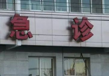 急诊个人述职报告5篇