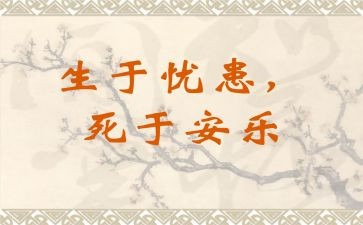 居安思危类作文7篇