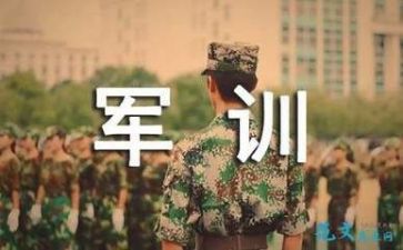 俊军训自我鉴定7篇