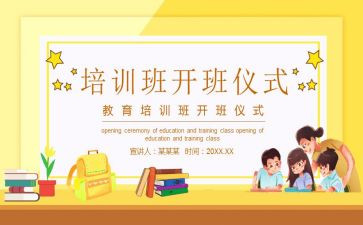 培训开班式讲话稿5篇