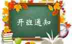 开班会心得体会推荐5篇