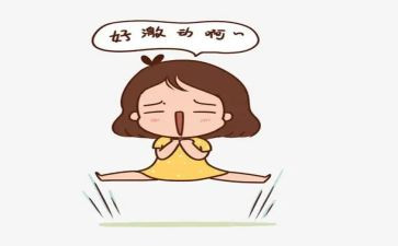 开心的人作文300字8篇