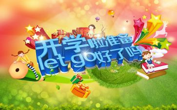 开学演讲稿200字8篇