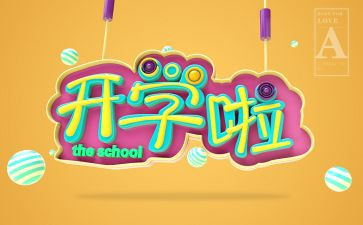 开学学生代表发言稿范文优秀7篇
