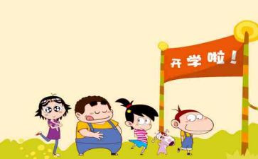 开学式校长讲话稿通用6篇