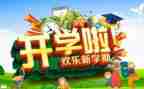开学初培训心得体会6篇