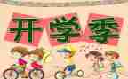 开学校长演讲稿参考5篇