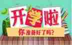 开学式校长讲话稿8篇