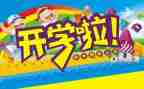 开学演讲稿500字6篇