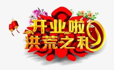 策划开业活动方案7篇
