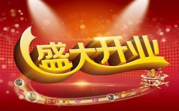 领导开业致辞稿优质7篇